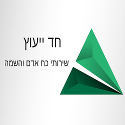 דרושים בחד ייעוץ שירותי כח אדם והשמה